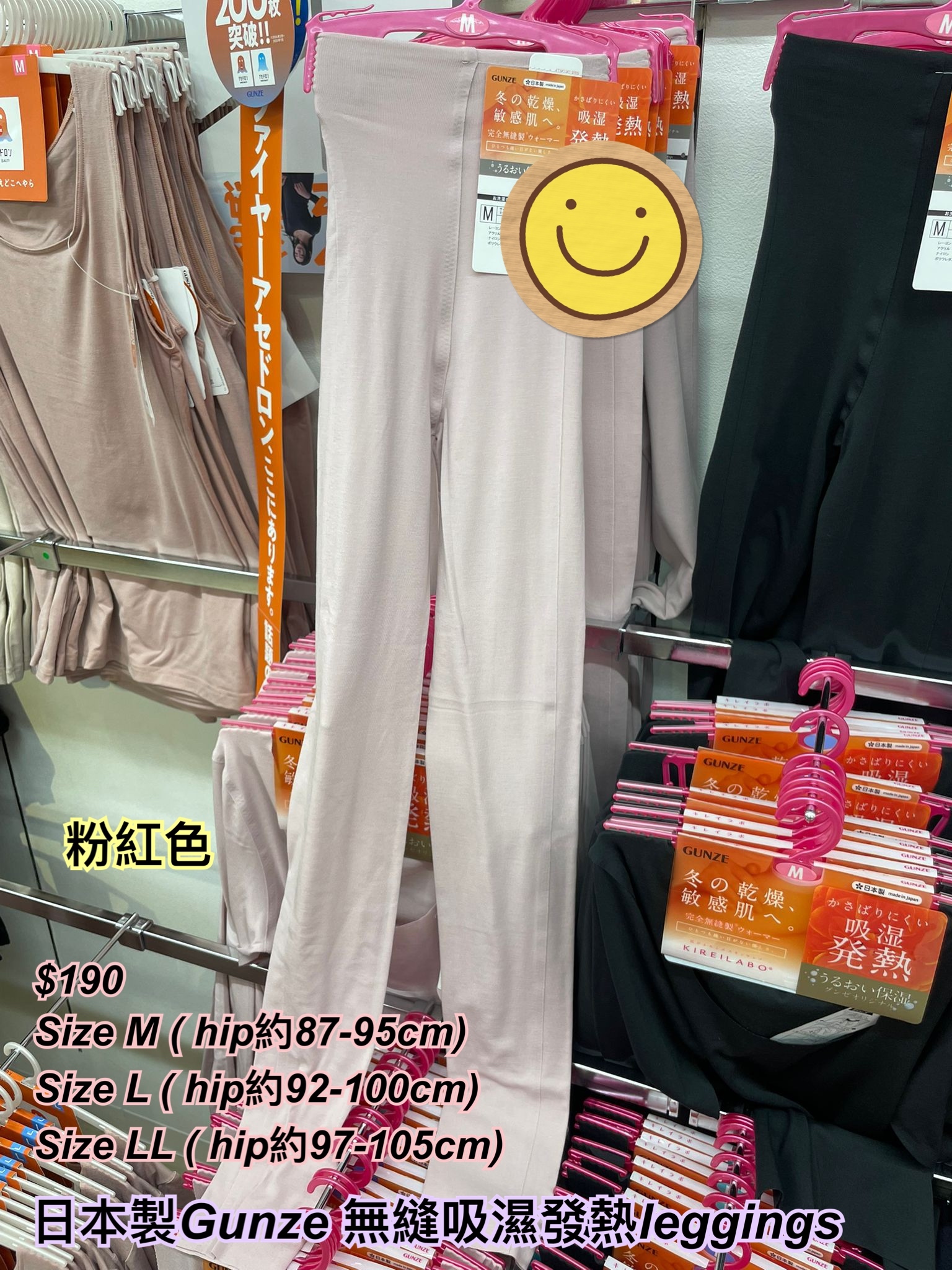 19/11 日本製Gunze 無縫吸濕發熱leggings /3 色