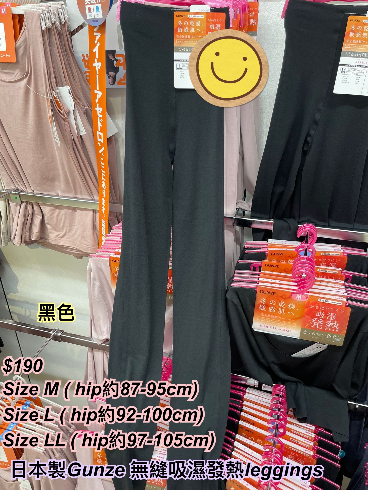 19/11 日本製Gunze 無縫吸濕發熱leggings /3 色