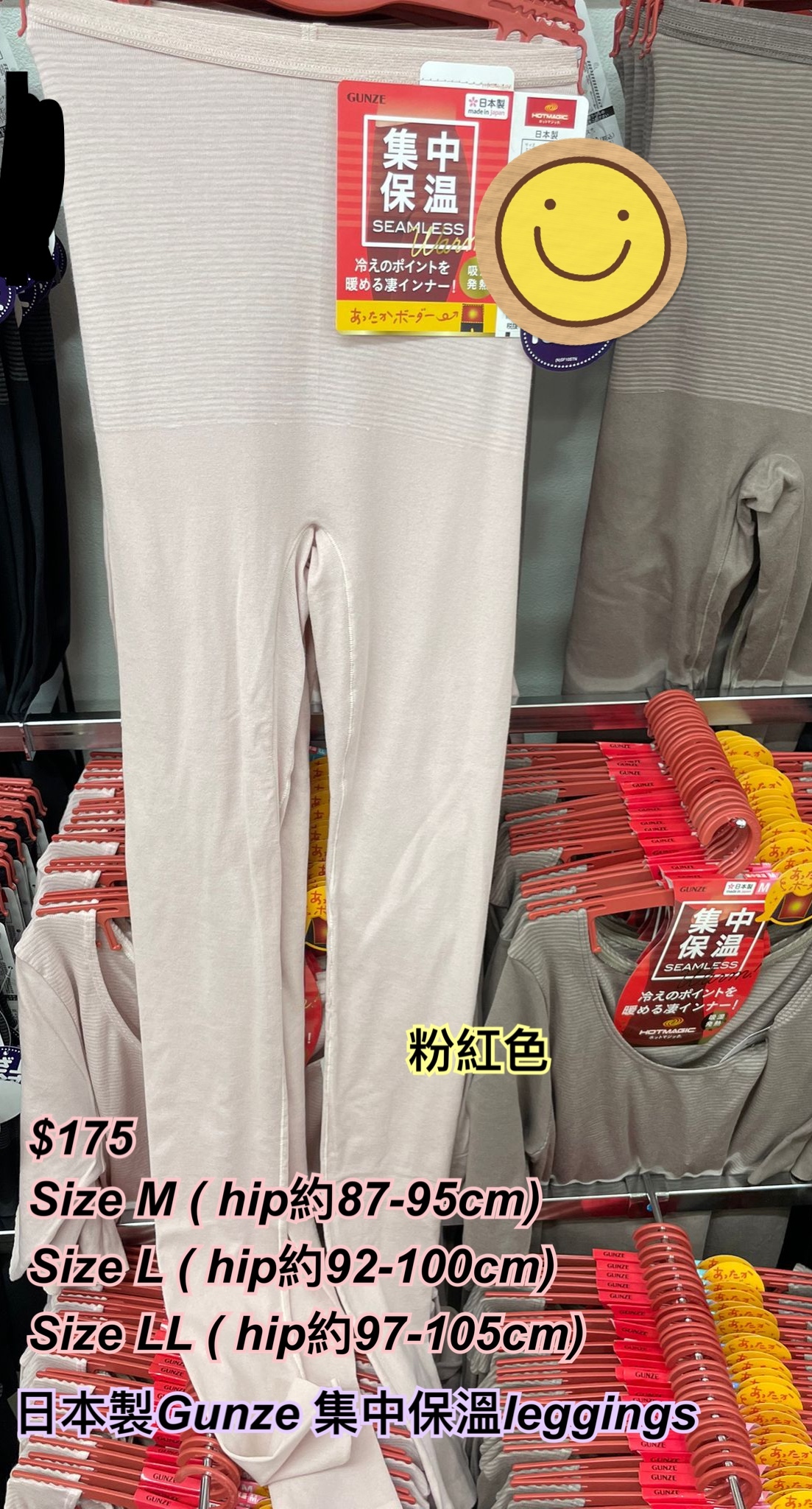 19/11 日本製Gunze 集中保溫leggings/3 色