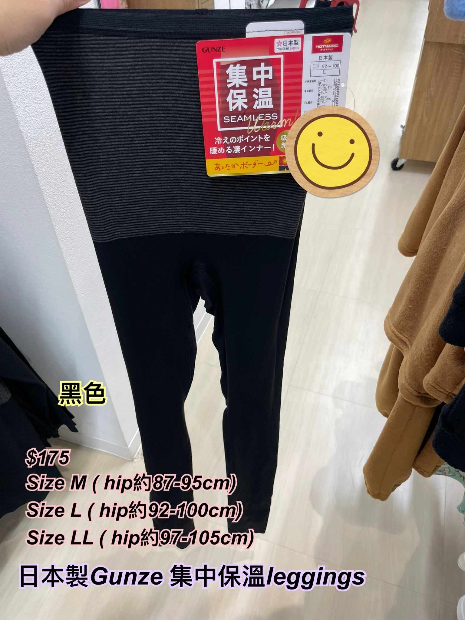 19/11 日本製Gunze 集中保溫leggings/3 色