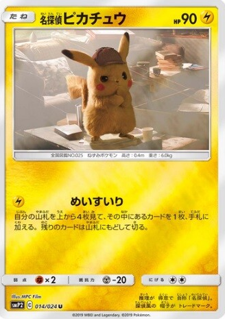 POKEMON JAPANESE SMP2 014/024 U