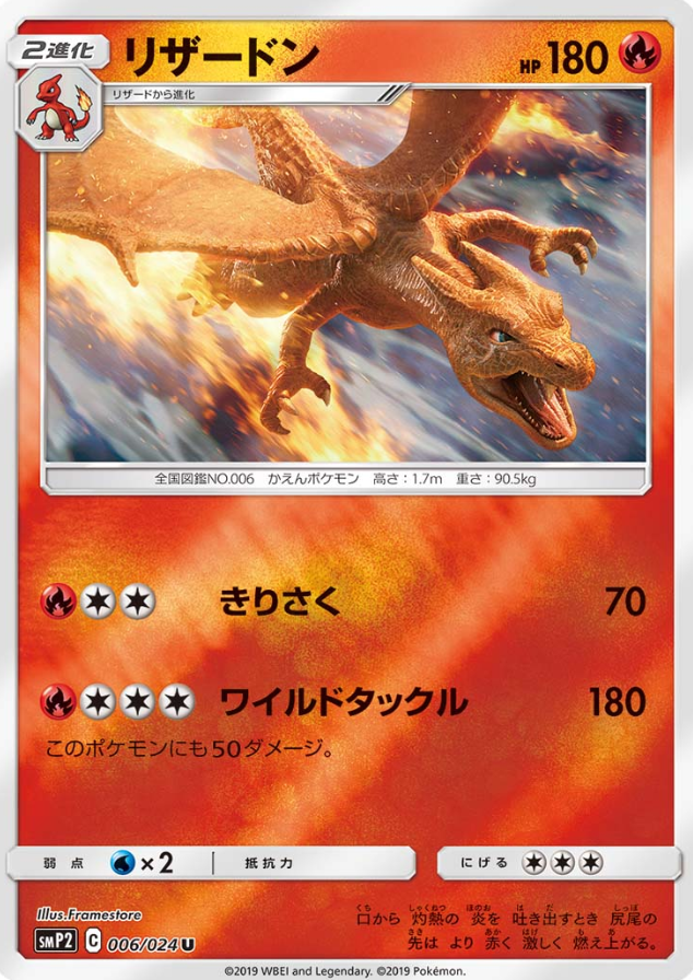 POKEMON JAPANESE SMP2 006/024 U