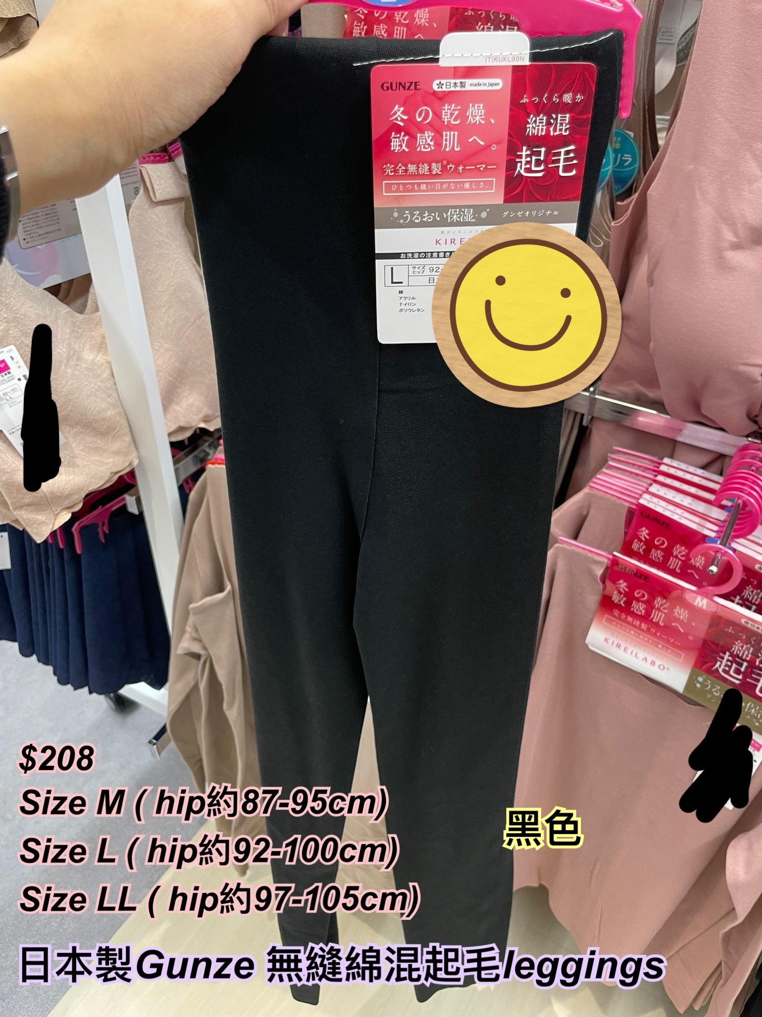 19/11 日本製Gunze 無縫綿混起毛leggings /3 色