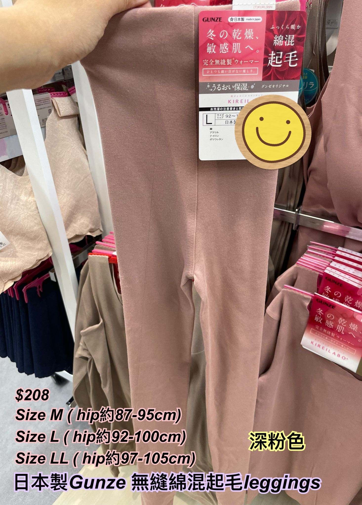 19/11 日本製Gunze 無縫綿混起毛leggings /3 色