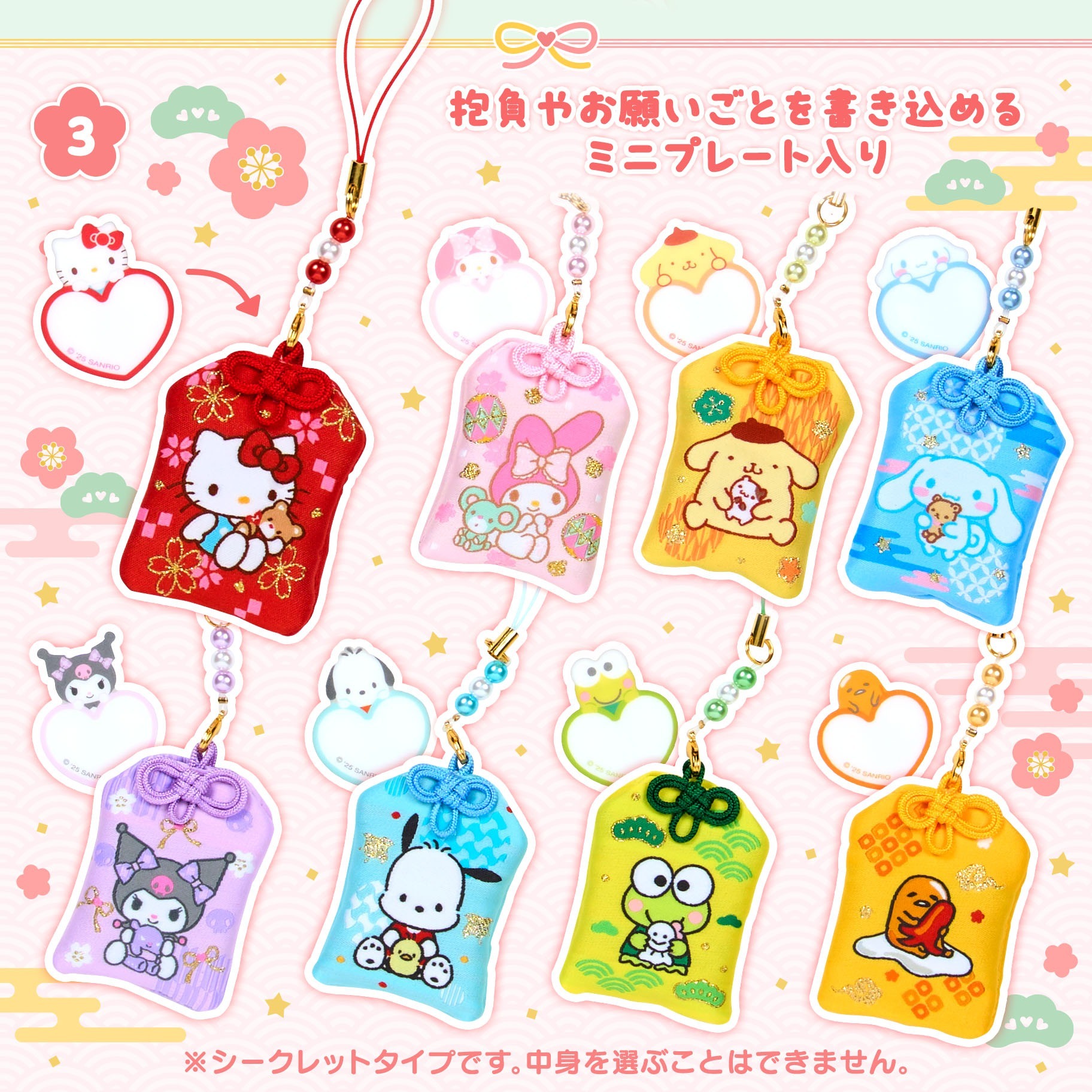 日本 Sanrio 馬年賀年系列 - 御守盲盒