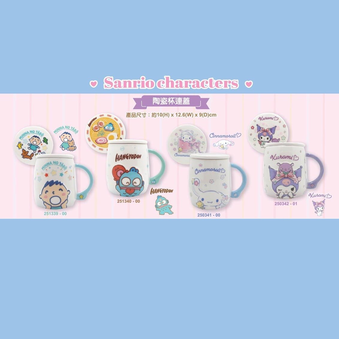 Sanrio 陶瓷杯連蓋