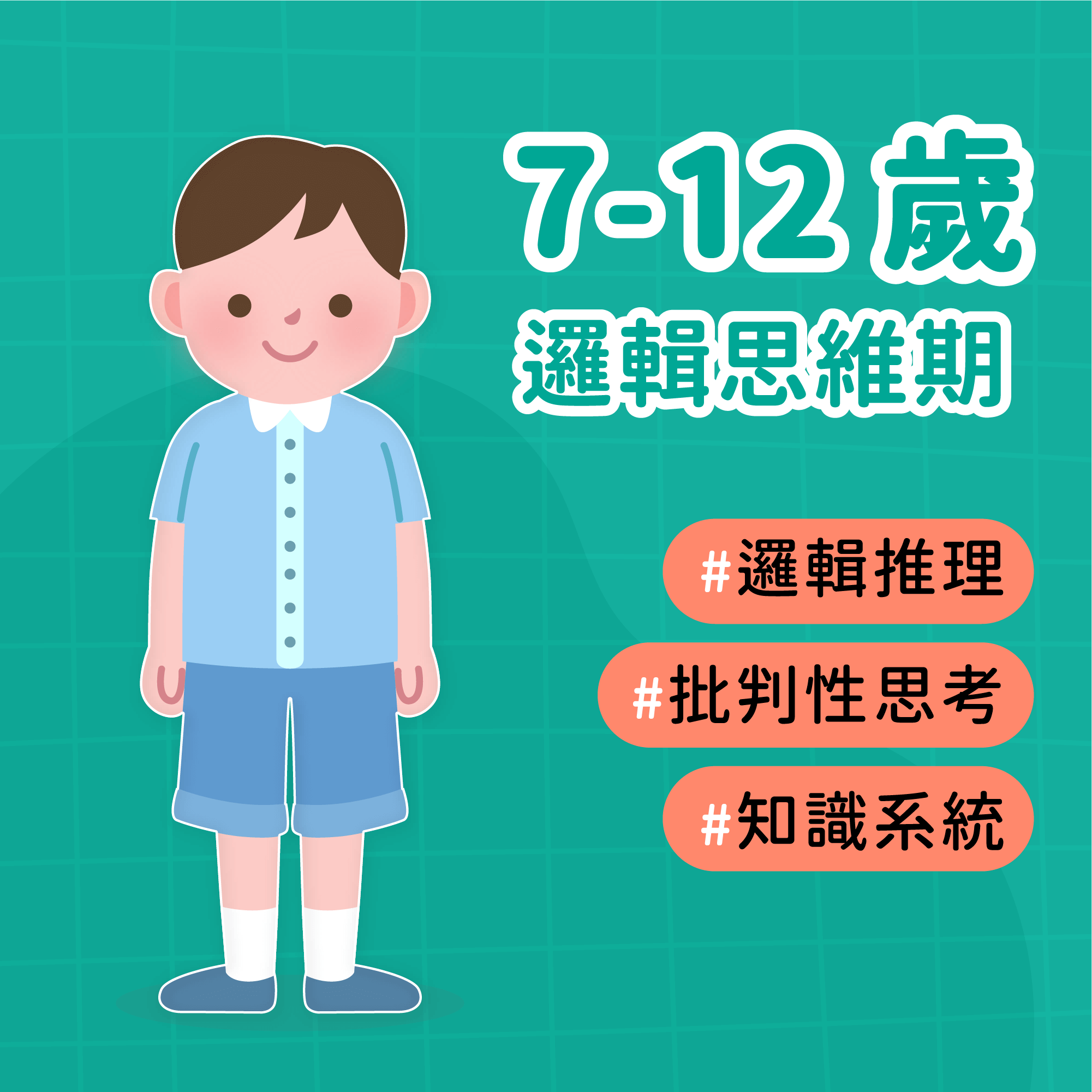 7-12歲