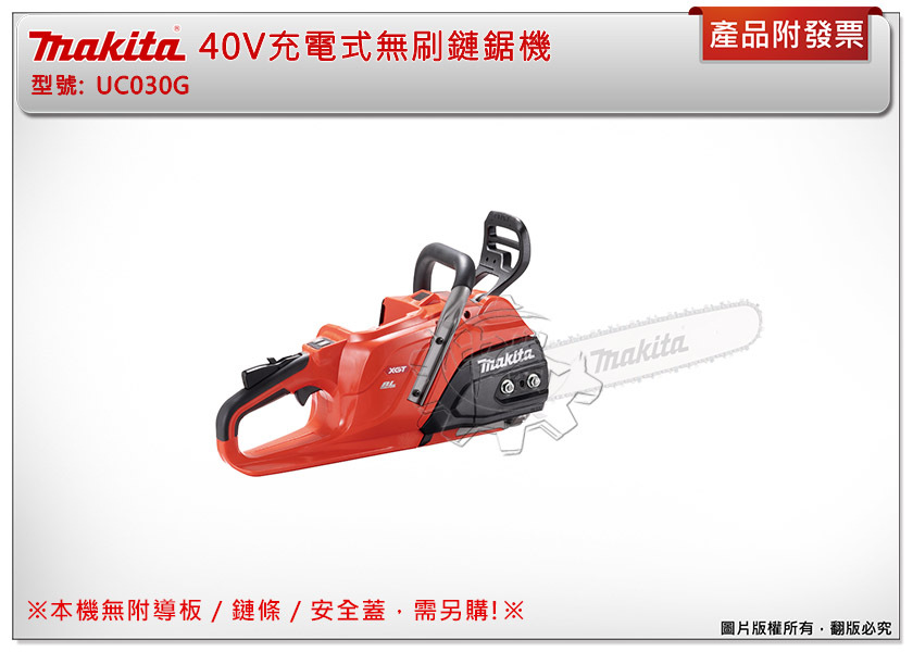 ＊中崙五金【附發票】牧田 40V充電式無刷鏈鋸機 UC030GZ02(單機) UC030G UC030 鍊鋸機