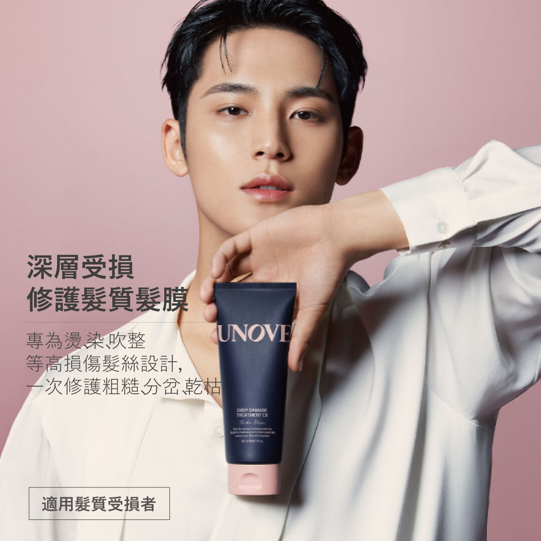 UNOVE 深層受損修護髮膜 320ml 一盒(2入組)|  深層受損護髮 x 染燙受損專用 x 蓬鬆 蛋白質修護