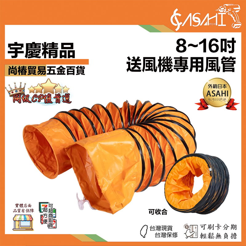 附發票｜8~16吋手提送風機 5米、10米風管｜ W-8、W-12 風管 專用風管抽風扇排風工廠通風