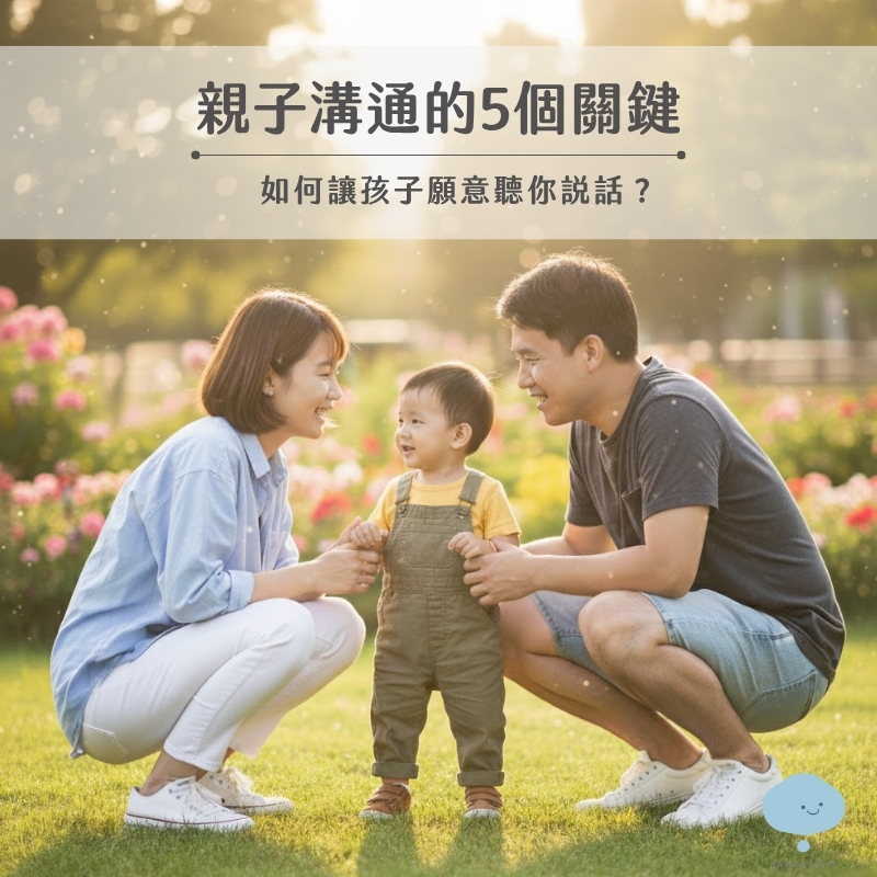 親子溝通技巧-父母蹲下與孩子平視對話