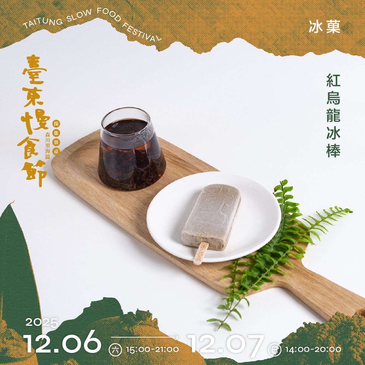 冰菓手做冰棒