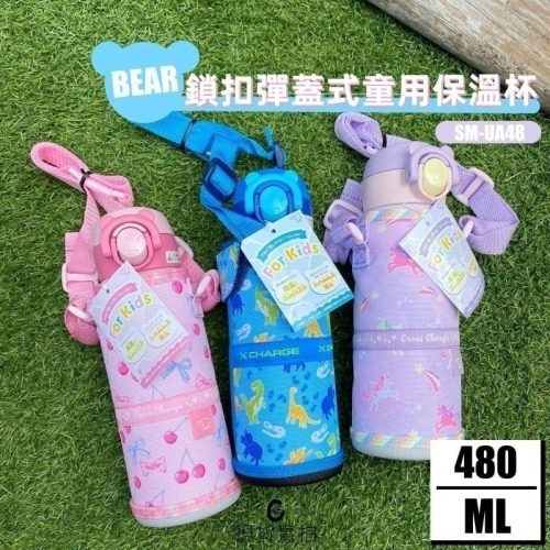 象印小熊鎖定扣童用不銹鋼真空保溫杯