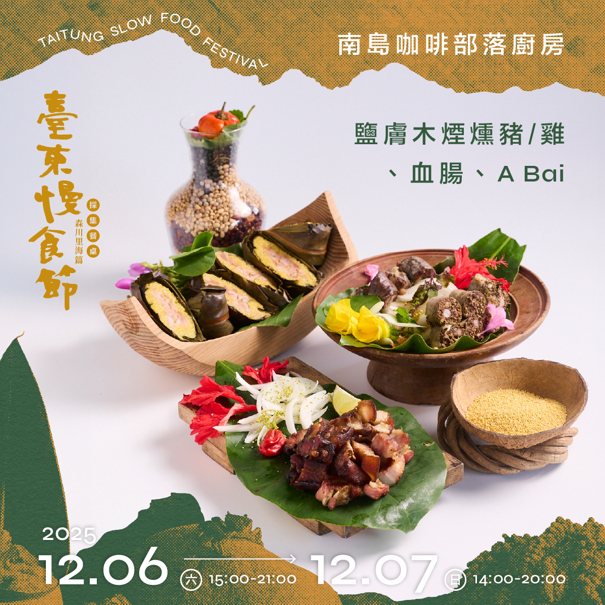南島咖啡部落廚房