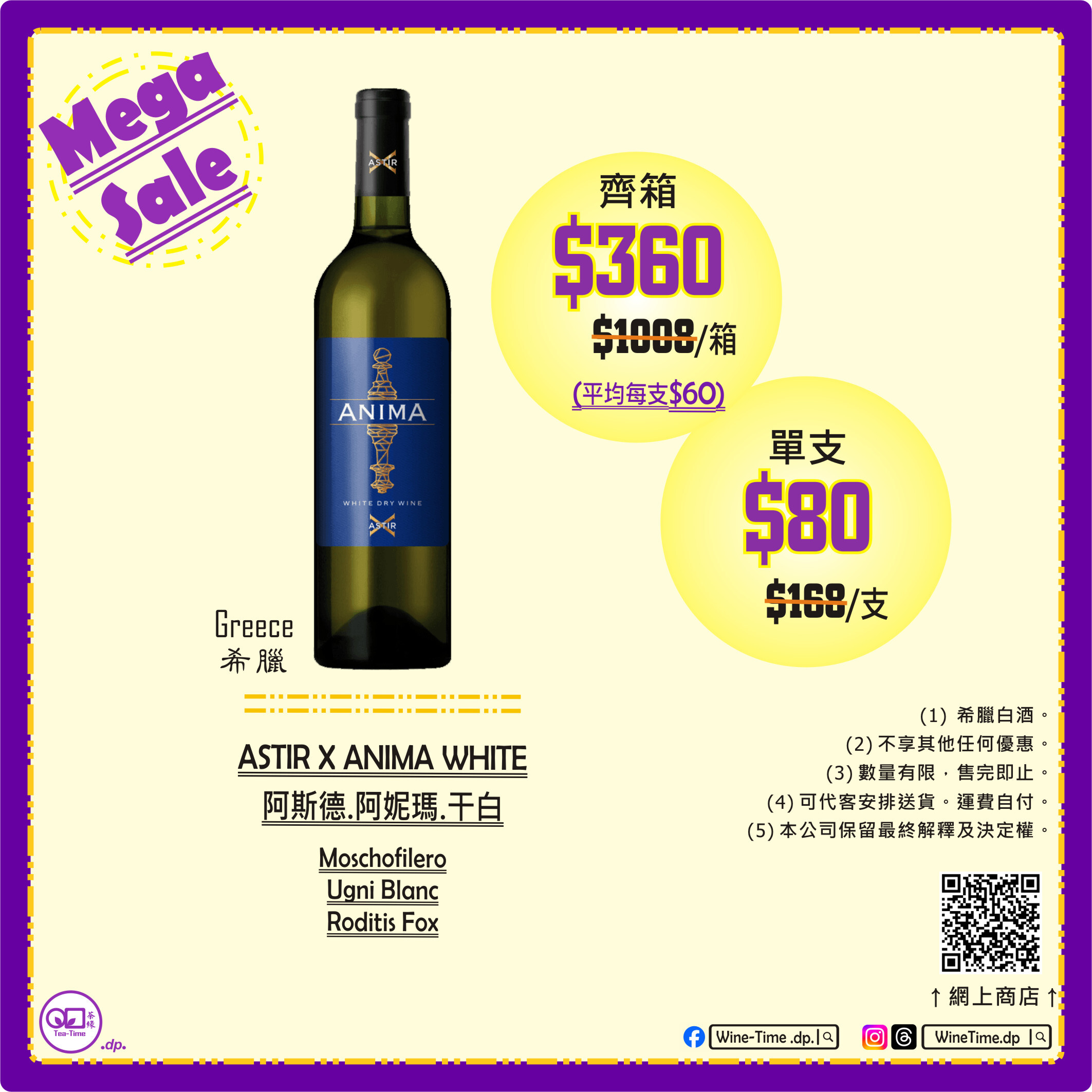 Mega Sale, 白酒，干白，希臘，GPI，ANIMA, Peloponnese, Greece, White Dry Wine, Moschofilero, Ugni Blanc, Roditis Fox.