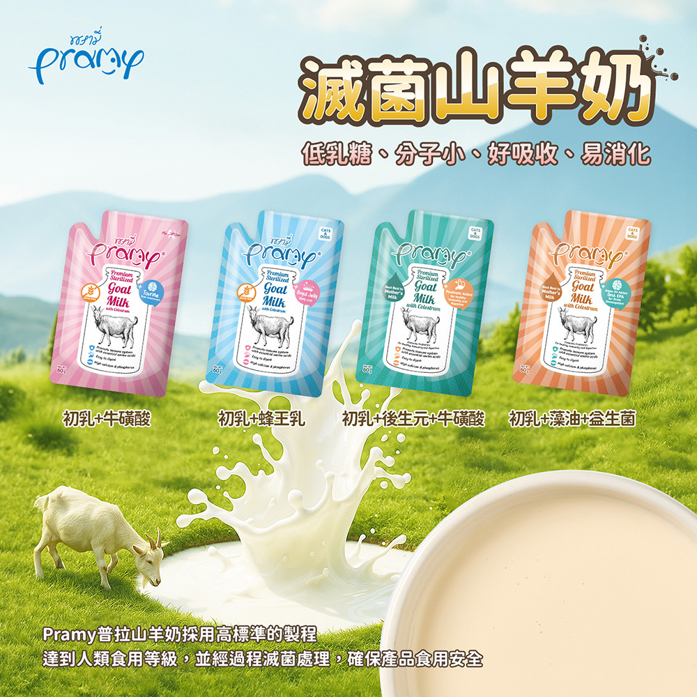 Pramy 滅菌山羊奶(初乳+後生元+牛磺酸) 犬貓適用