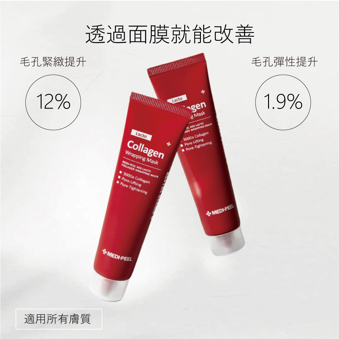 MEDI-PEEL  紅色乳酸膠原撕拉面膜 2入組 | 賦予光澤 x 毛孔提升 x 彈力護理 x 水份保濕 (不含刷具)