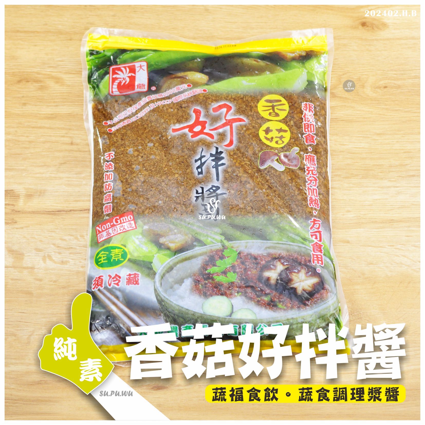 〔大爺〕香菇好拌醬【量販包】