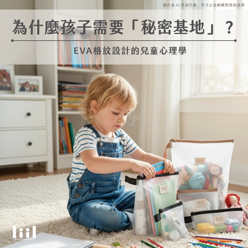 兒童心理學-孩子整理專屬物品培養自主能力
