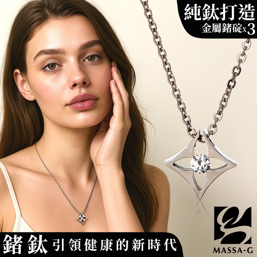 MASSA-G LJ系列【Thalia塔利亞】金屬鍺錠純鈦項鍊
