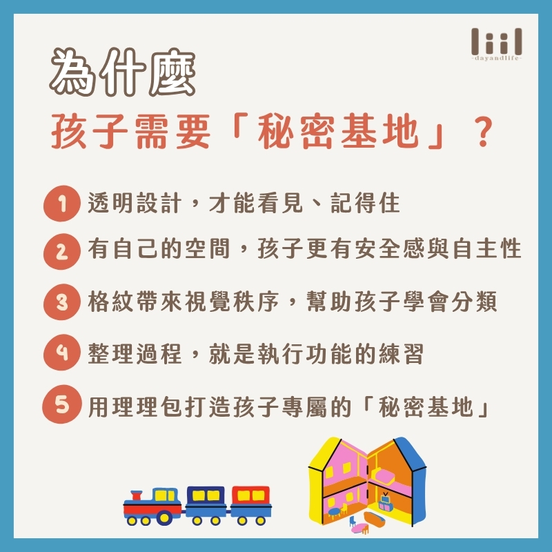為什麼孩子需要秘密基地?