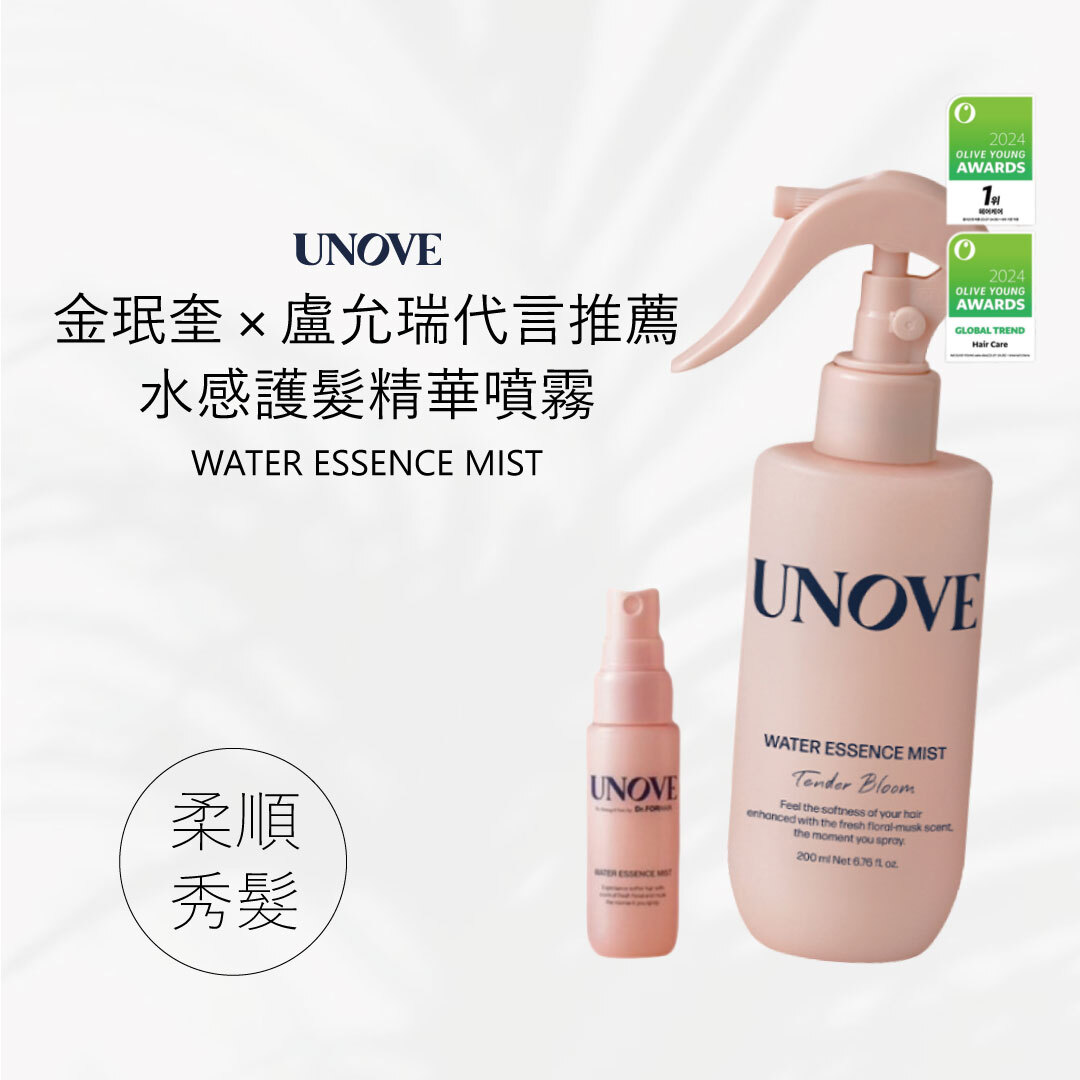 UNOVE 水感護髮精華噴霧200ml + 30ml (隨身版) | 全方位深層滋養 x 一噴即順 x 即刻柔軟柔順 x  36種蛋白質
