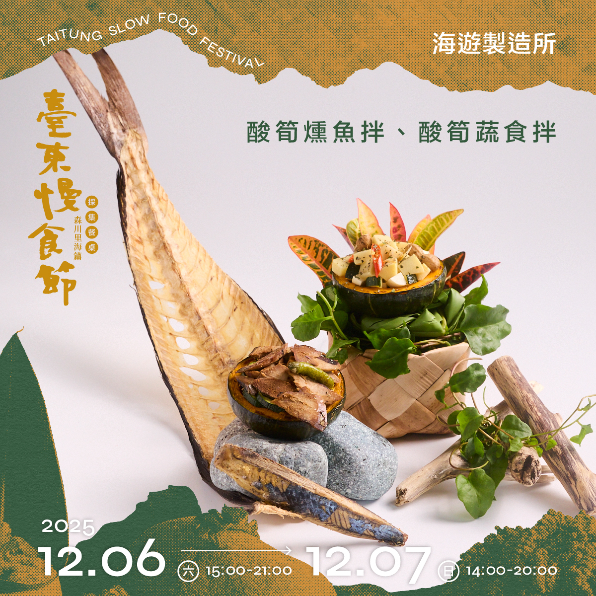 海遊製造所