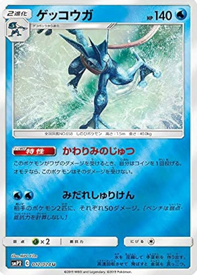 POKEMON JAPANESE SMP2 012/024 U