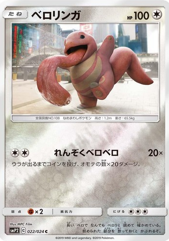 POKEMON JAPANESE SMP2 022/024 C