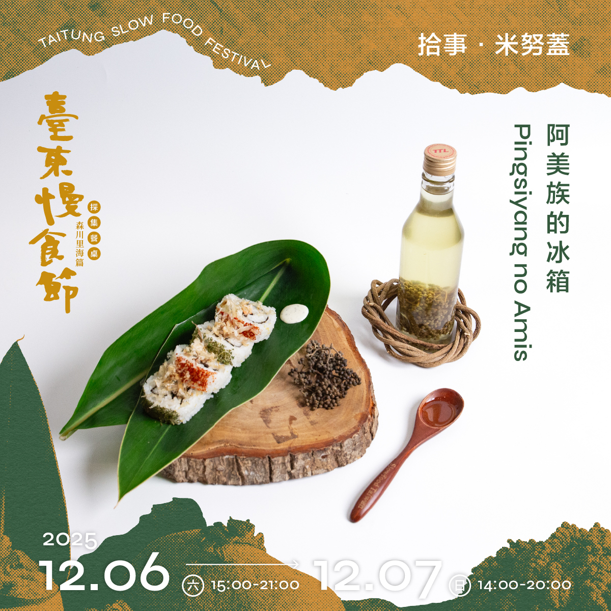 拾事·米努蓋