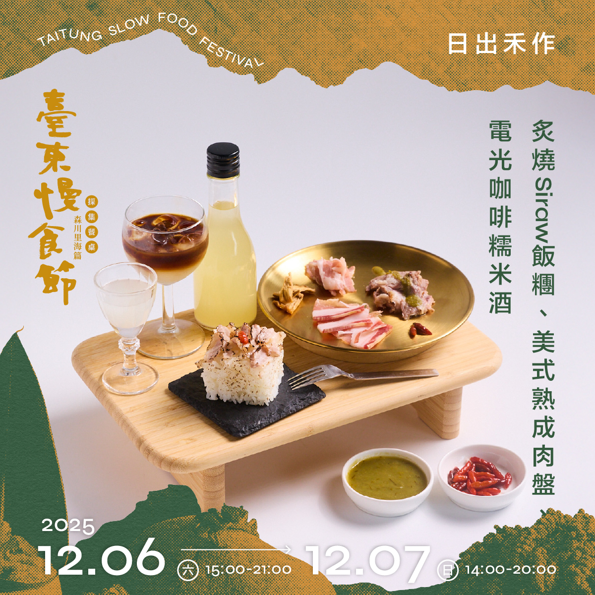 日出禾作