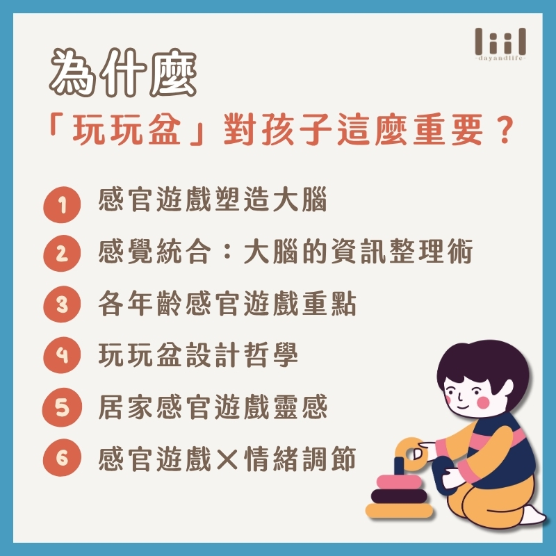 為什麼「玩玩盆」對孩子這麼重要？