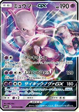 POKEMON JAPANESE SMP2 017/024 RR