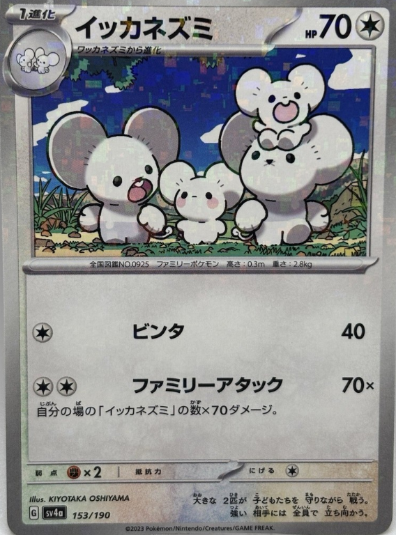 POKEMON JAPANESE SV4A 153/190