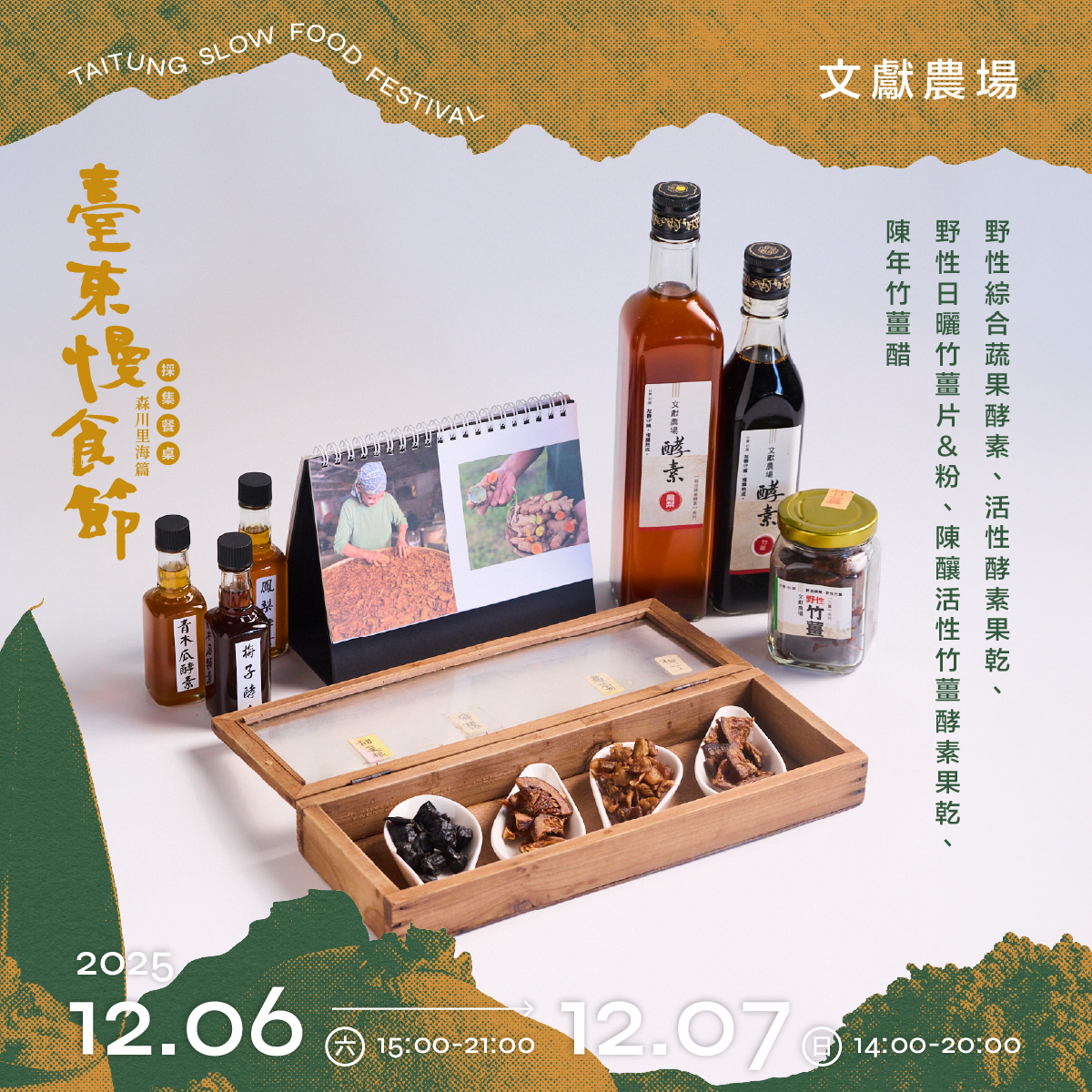 文獻農場