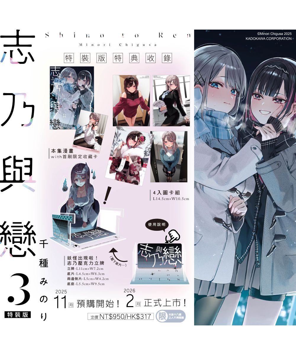 志乃與戀 (3)（特裝版）【2026年2月上旬出貨】