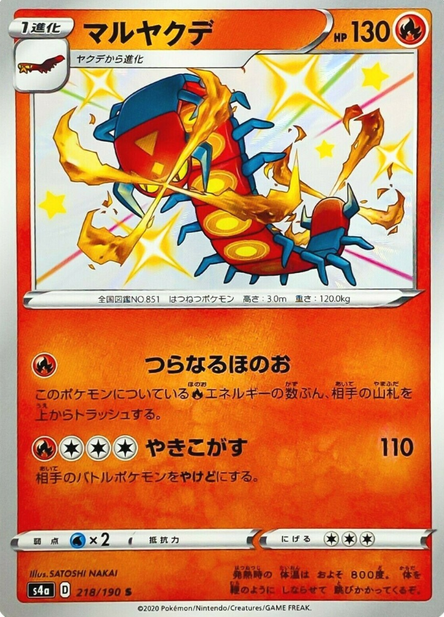 POKEMON JAPANESE S4A 218/190 S