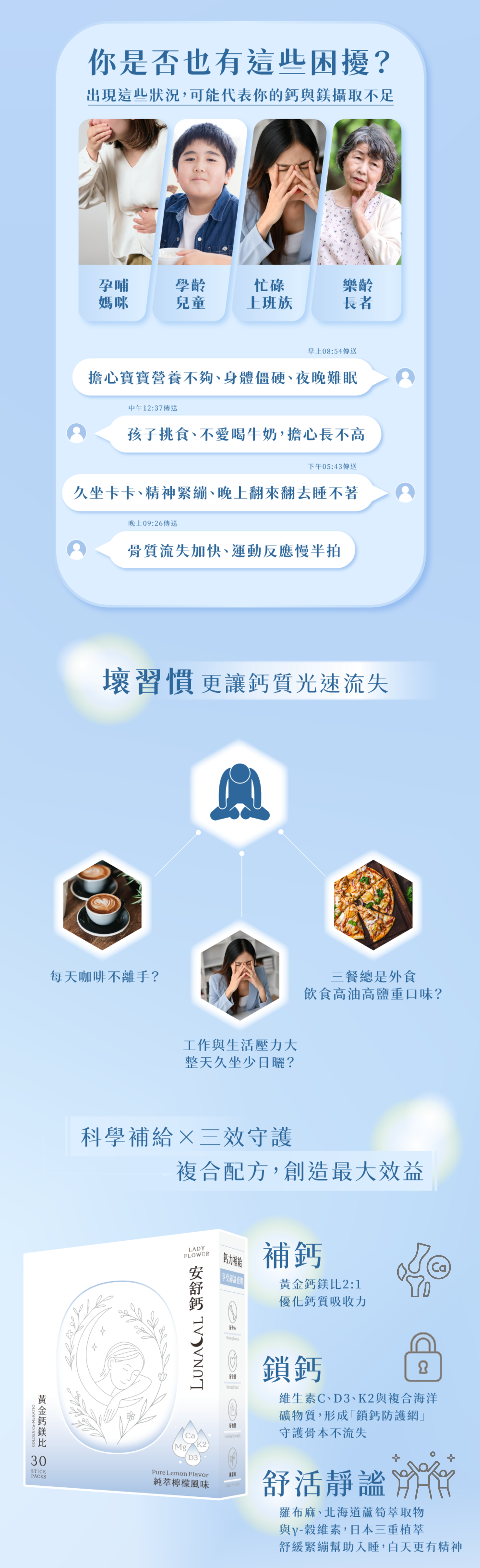 安舒鈣 黃金鈣鎂複合配方 安穩舒適，鈣鎂黃金守護 從補鈣到放鬆，守護你的身心平衡