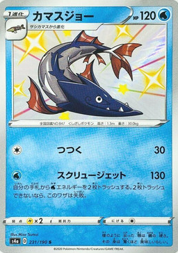 POKEMON JAPANESE S4A 231/190 S
