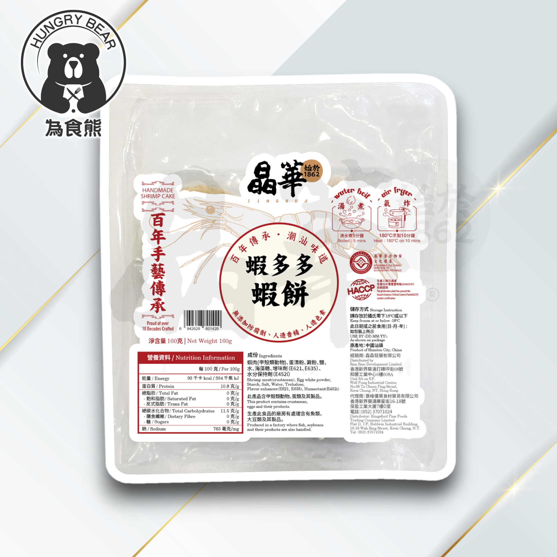 (晶華) 蝦多多蝦餅 (160g│4件)  160G  (急凍-18°C) 蝦肉 鮮蝦餅