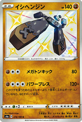 POKEMON JAPANESE S4A 274/190 S