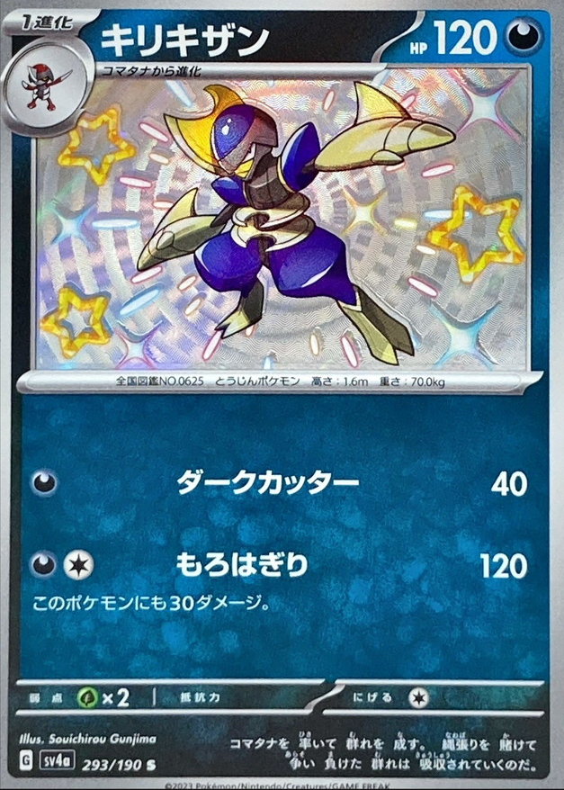 POKEMON JAPANESE SV4A 293/190 S