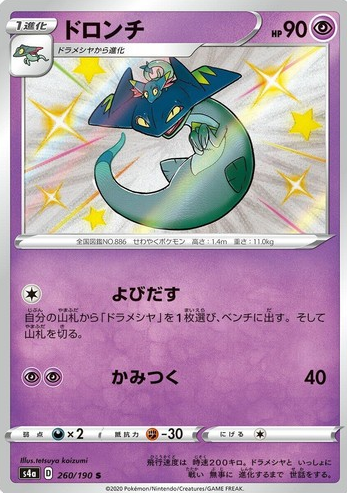 POKEMON JAPANESE S4A 260/190 S
