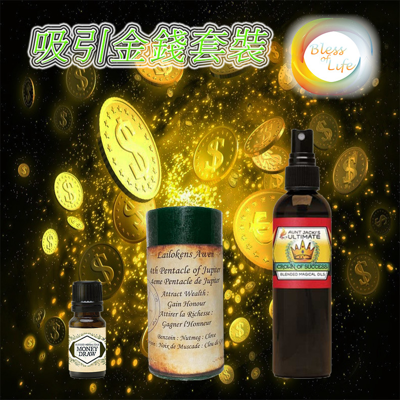 Bless of Life - 吸引金錢套裝
