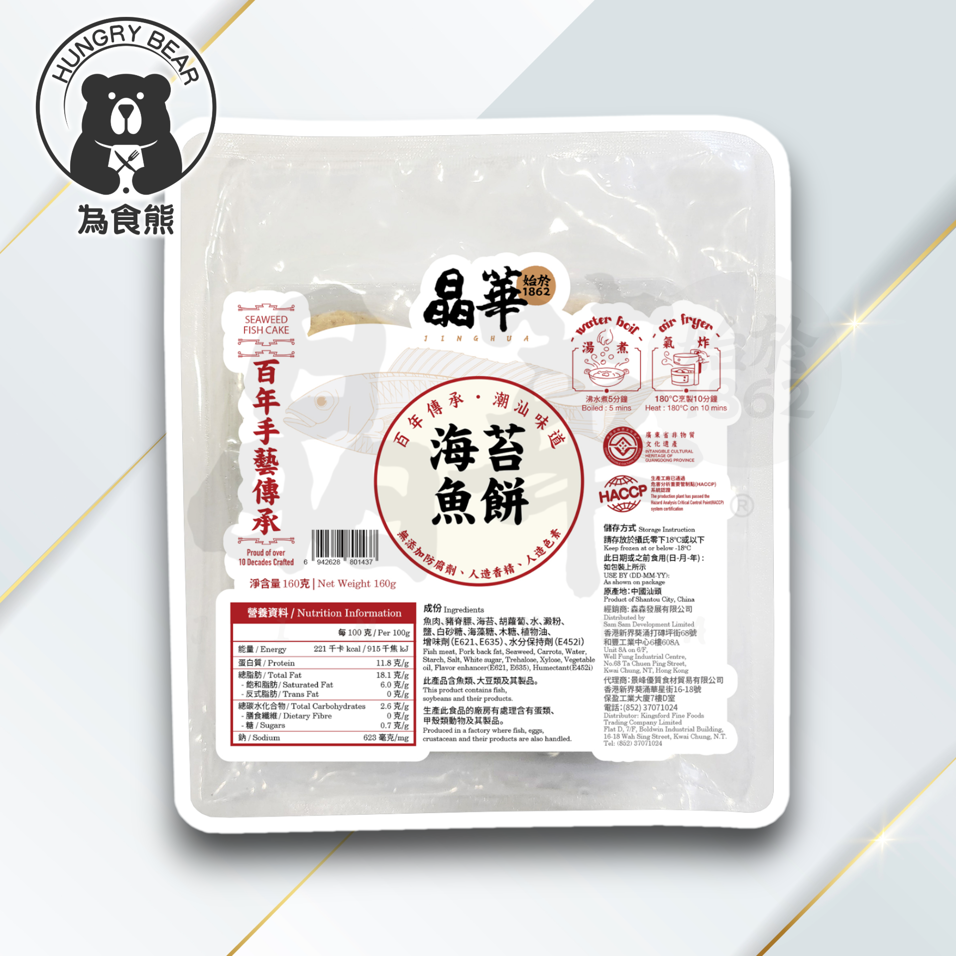 (晶華) 海苔魚餅 (160g│4件)  160G  (急凍-18°C) 紫菜 大魚餅 魚糕 魚蛋