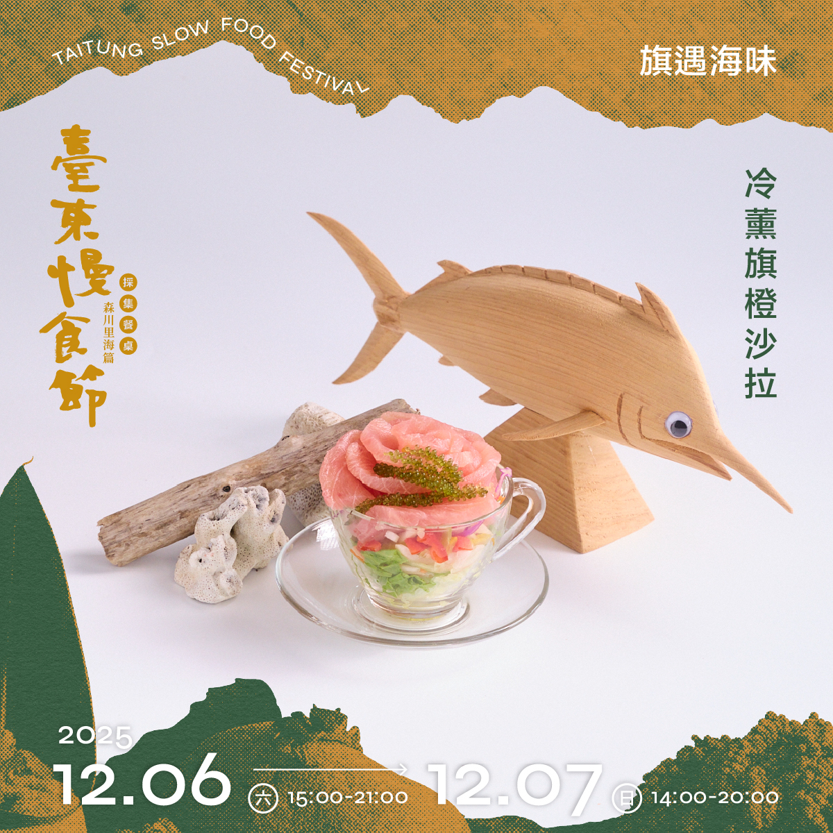 旗遇海味