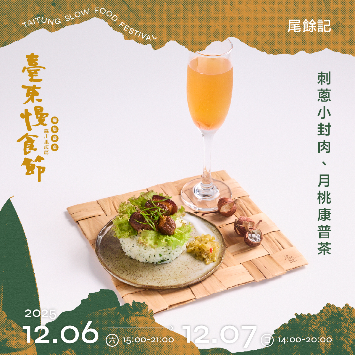 尾餘記