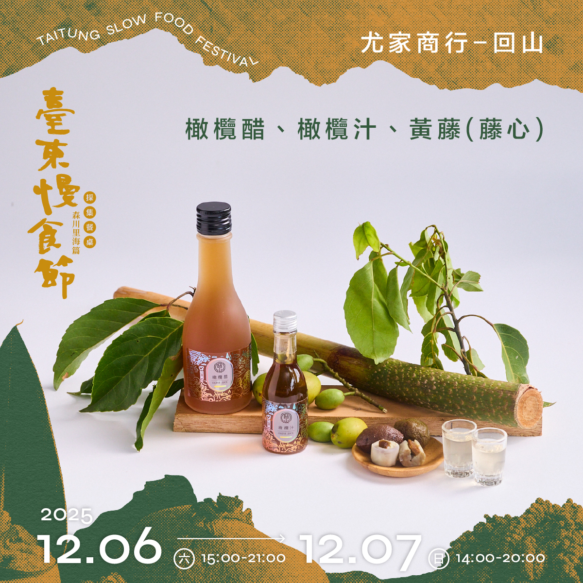 尤家商行 - 回山