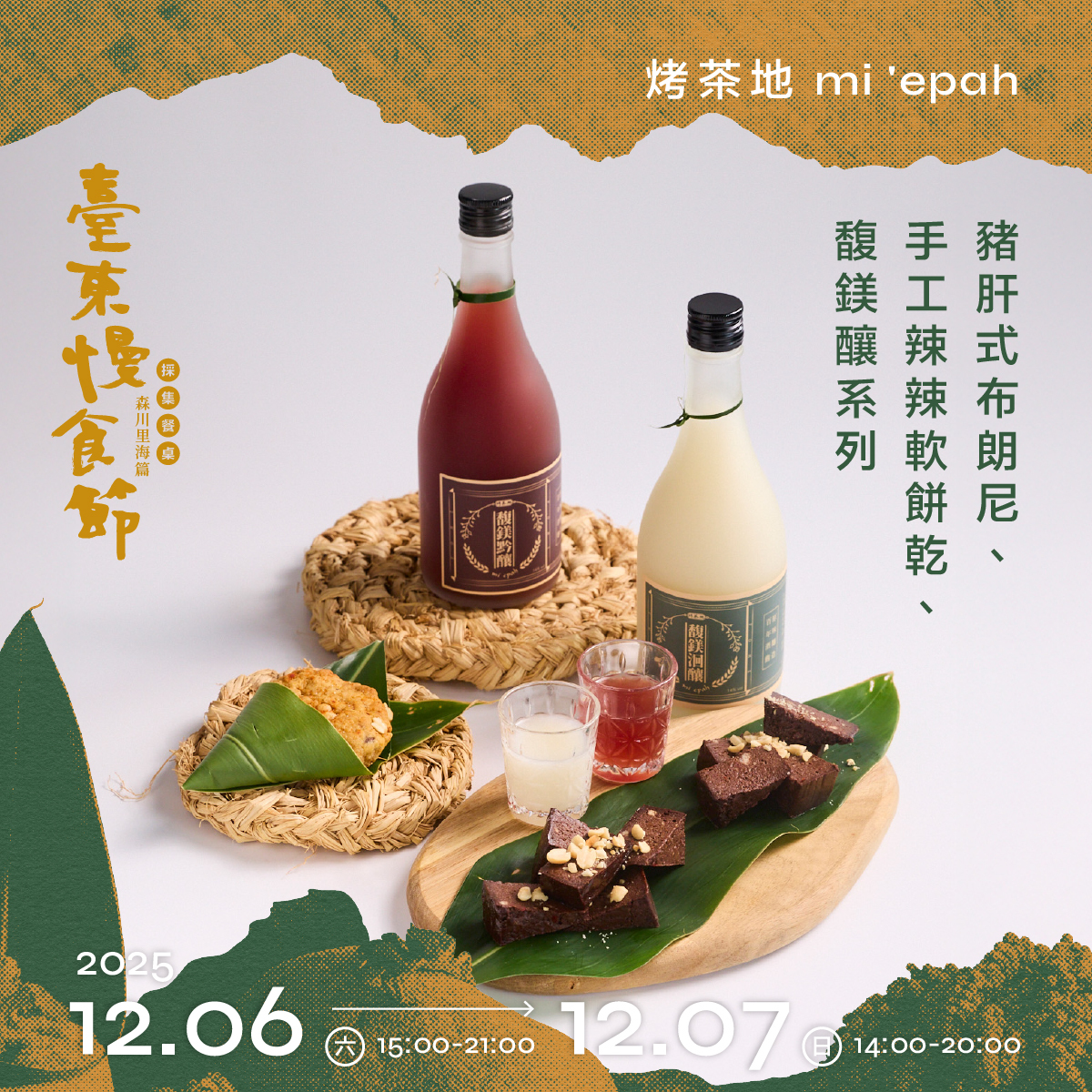 烤茶地 mi 'epah