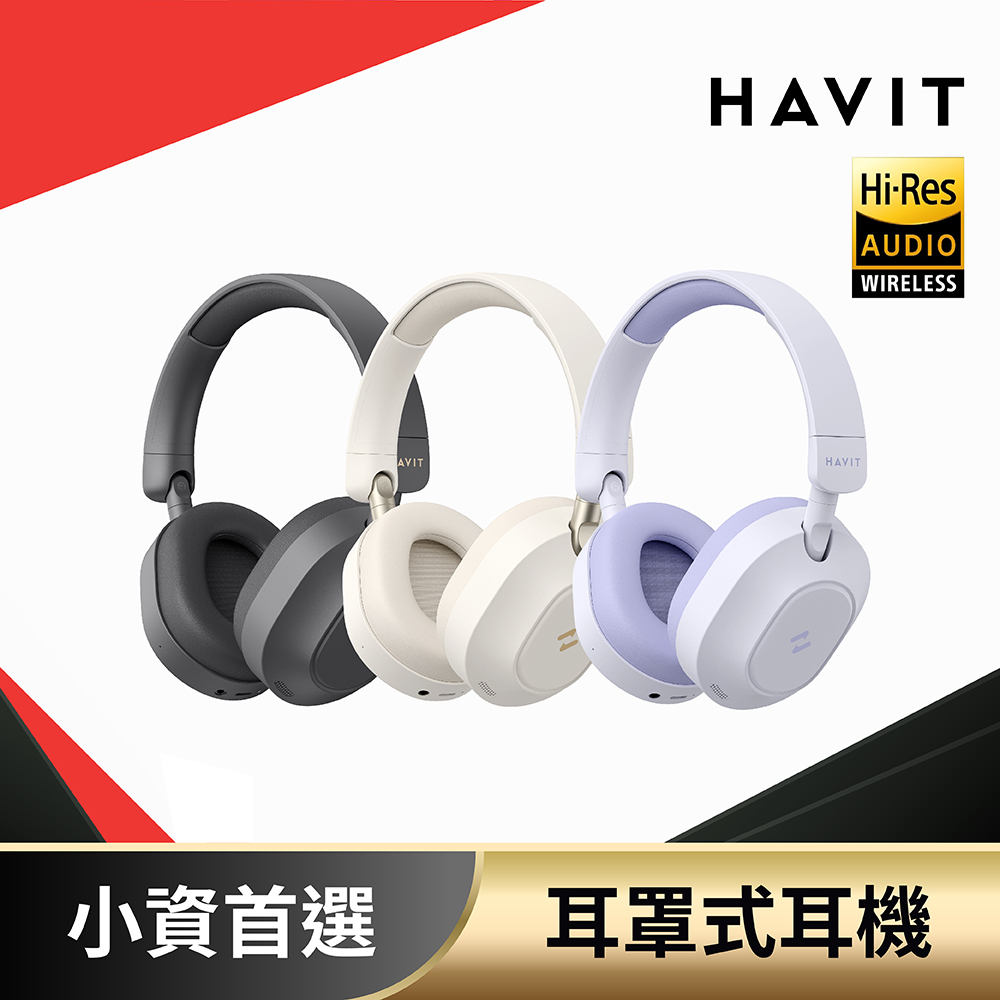 【HAVIT】H668BT 長續航靜界ANC藍牙耳罩式耳機